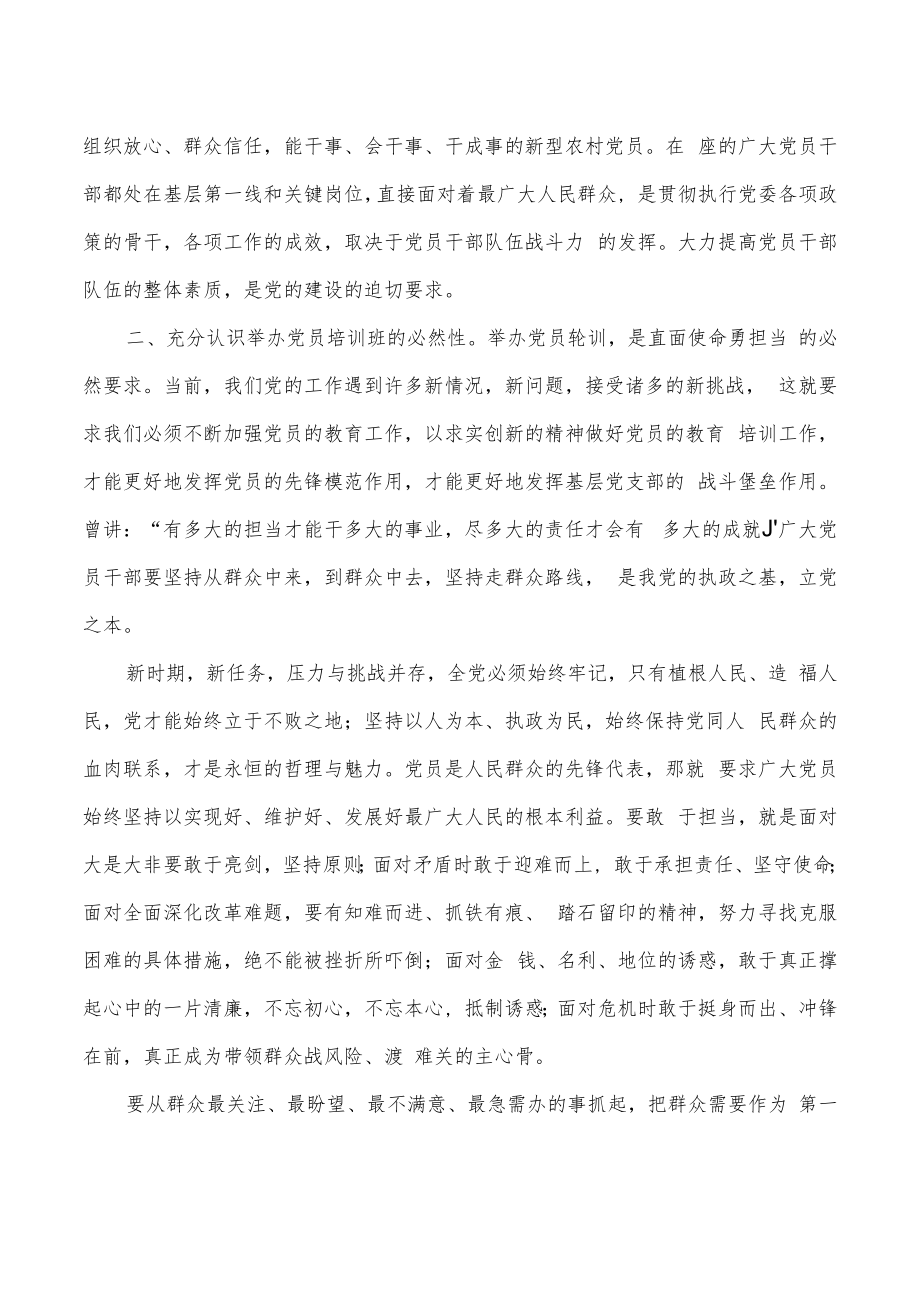 乡党员培训会要求发言.docx_第2页