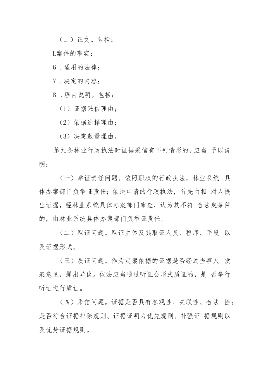 《市林业局行政执法案例指导制度》《市林业局行政执法投诉举报处置制度》.docx_第3页