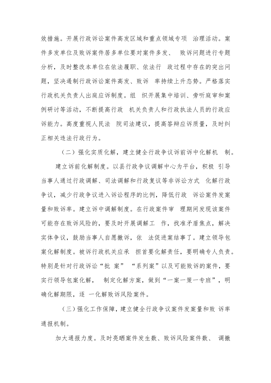 XX县行政诉讼发案量和败诉率“双下降”专项攻坚行动实施方案.docx_第2页