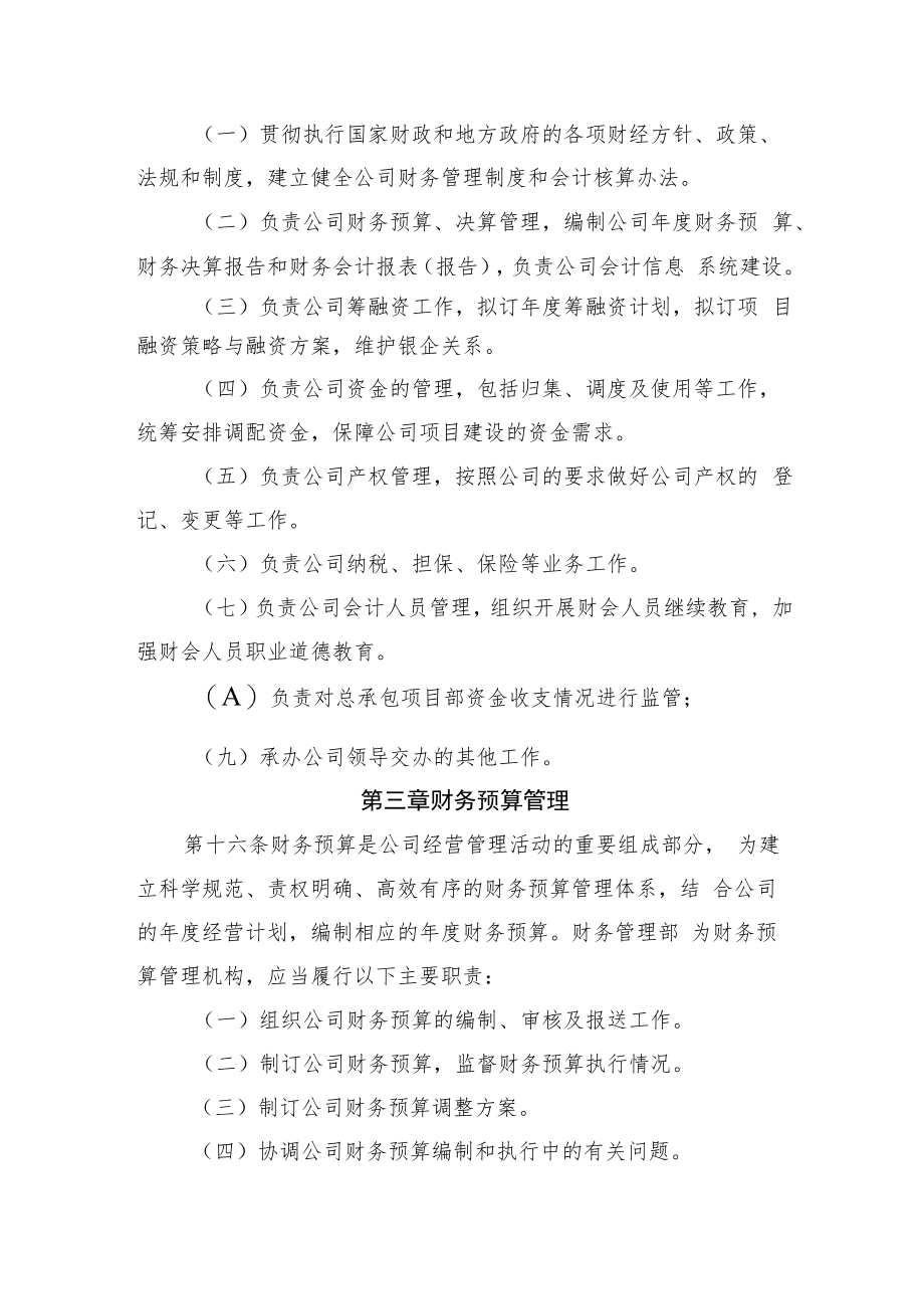 2022《公司财务管理办法》.docx_第3页