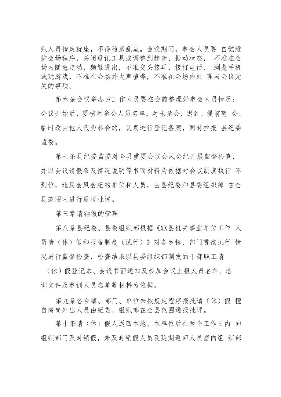 XX县规范机关事业单位工作人员执行纪律制度规定的管理办法.docx_第2页