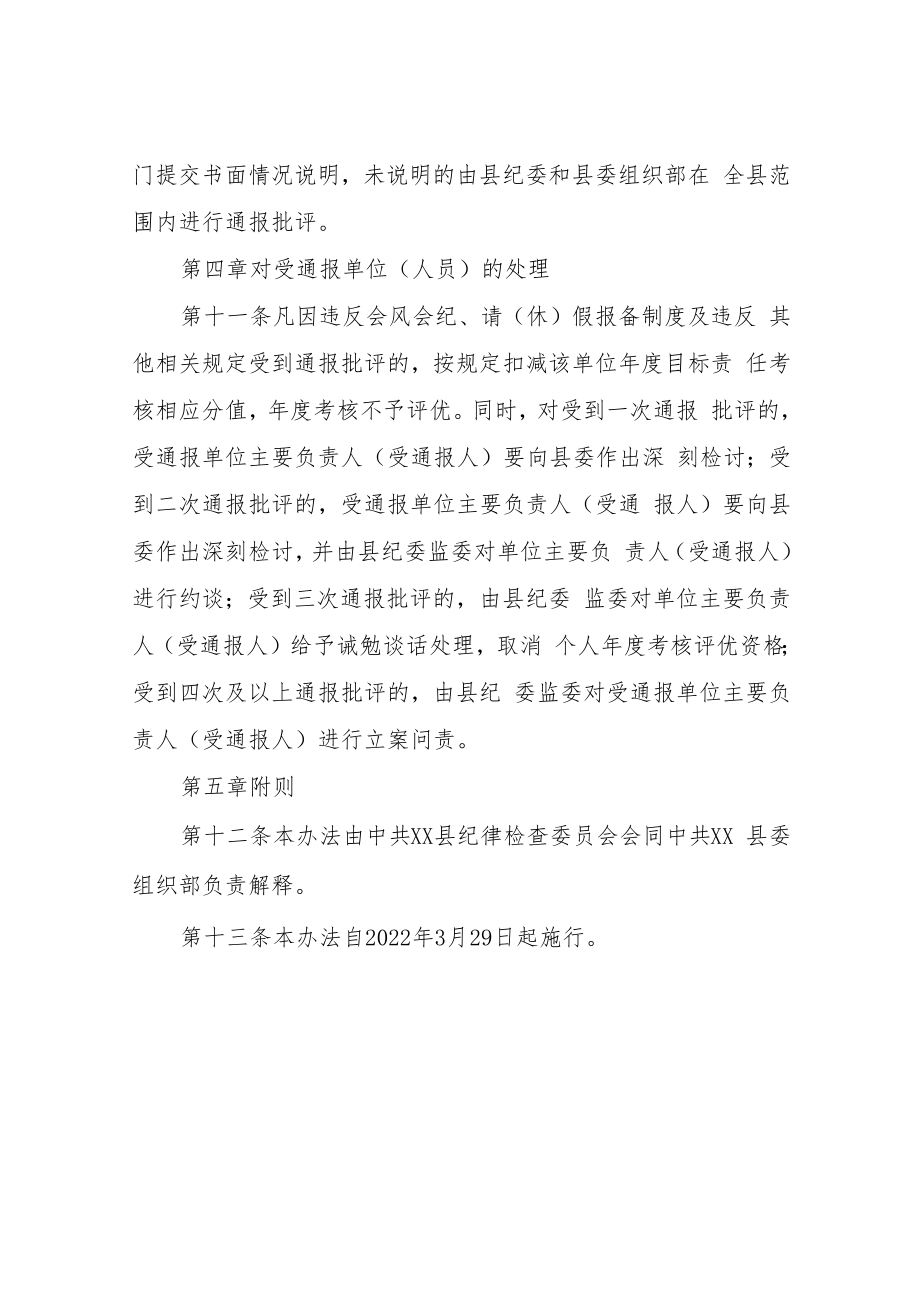 XX县规范机关事业单位工作人员执行纪律制度规定的管理办法.docx_第3页