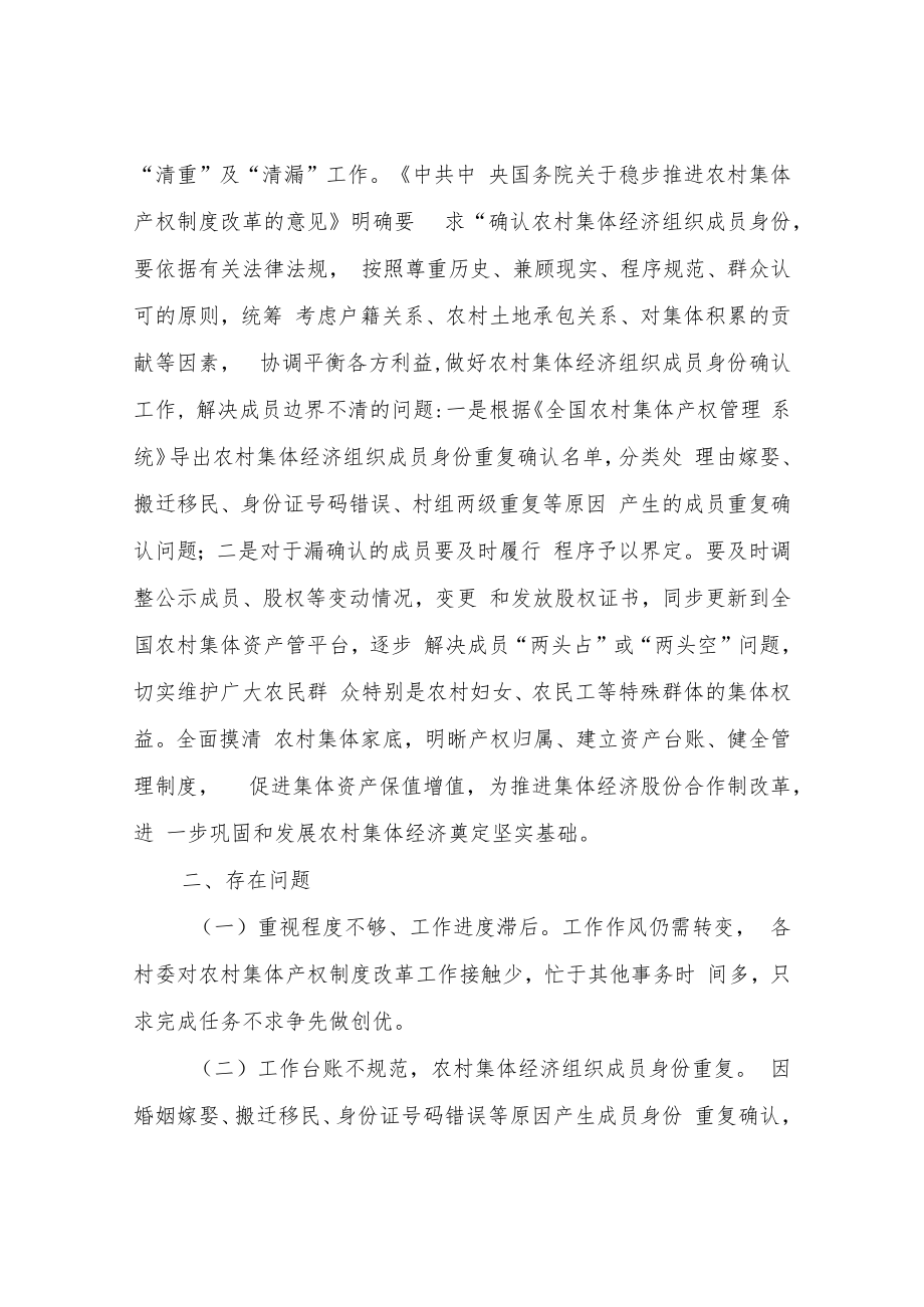 XX镇关于进一步深化农村集体产权制度改革的整改工作方案.docx_第2页