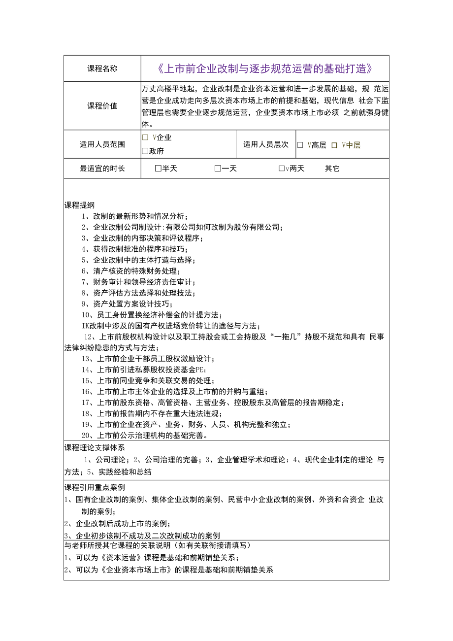 中小企业股份化财务指导运作 (16).docx_第1页