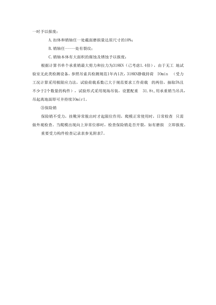 2022《爬模维护与安全检查》.docx_第3页