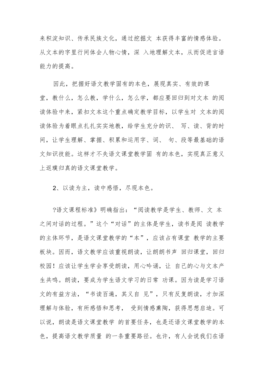 2022年教师培训心得体会3篇范文.docx_第2页