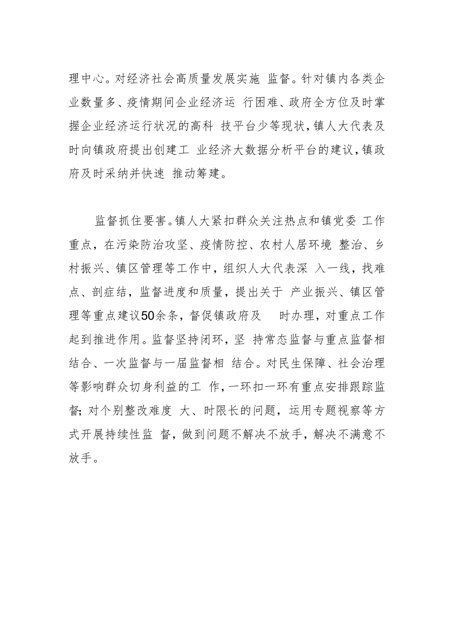 【中心组研讨发言】把回应群众关切作为人大监督着力点.docx_第2页