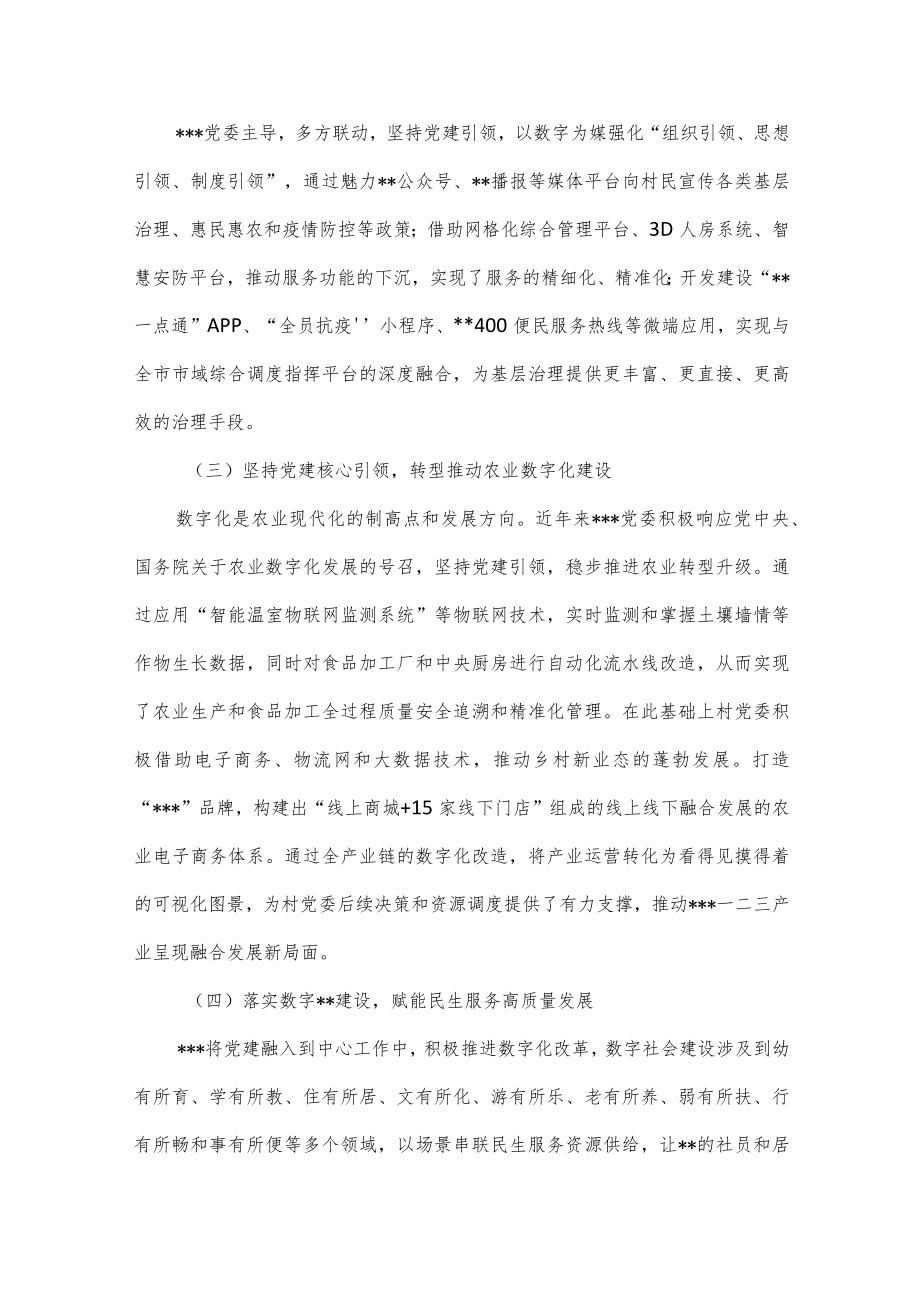 党建引领数字乡村建设情况汇报.docx_第2页