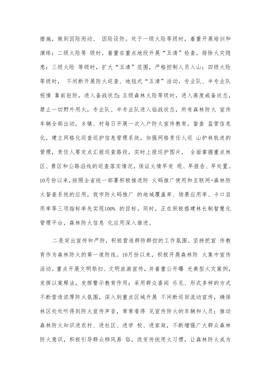 xx市林业局森林防火工作情况汇报.docx_第2页