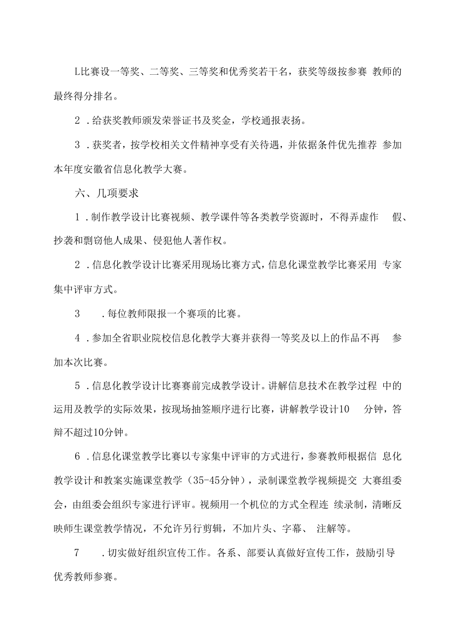 XX工贸职业技术学院关于举办第X届教师信息化教学大赛的实施方案.docx_第3页