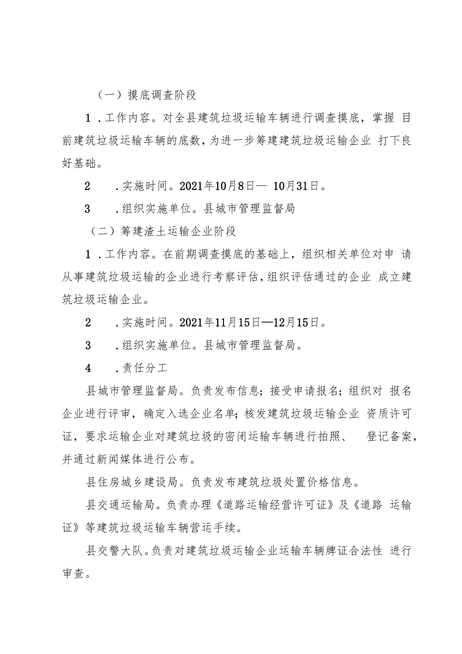 XX县建筑垃圾公司化处置实施方案.docx_第2页