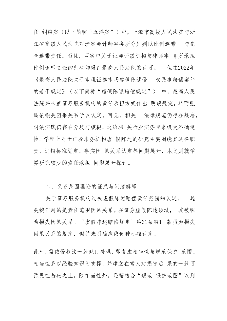 义务范围理论下证券服务机构过失虚假陈述赔偿责任.docx_第3页