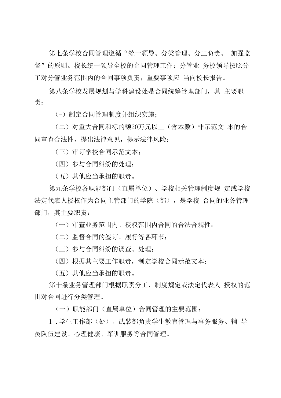 XXXX大学合同管理办法.docx_第2页