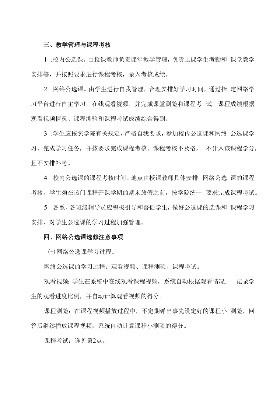 XX工贸职业技术学院X学年X学期公共选修课指南.docx_第2页