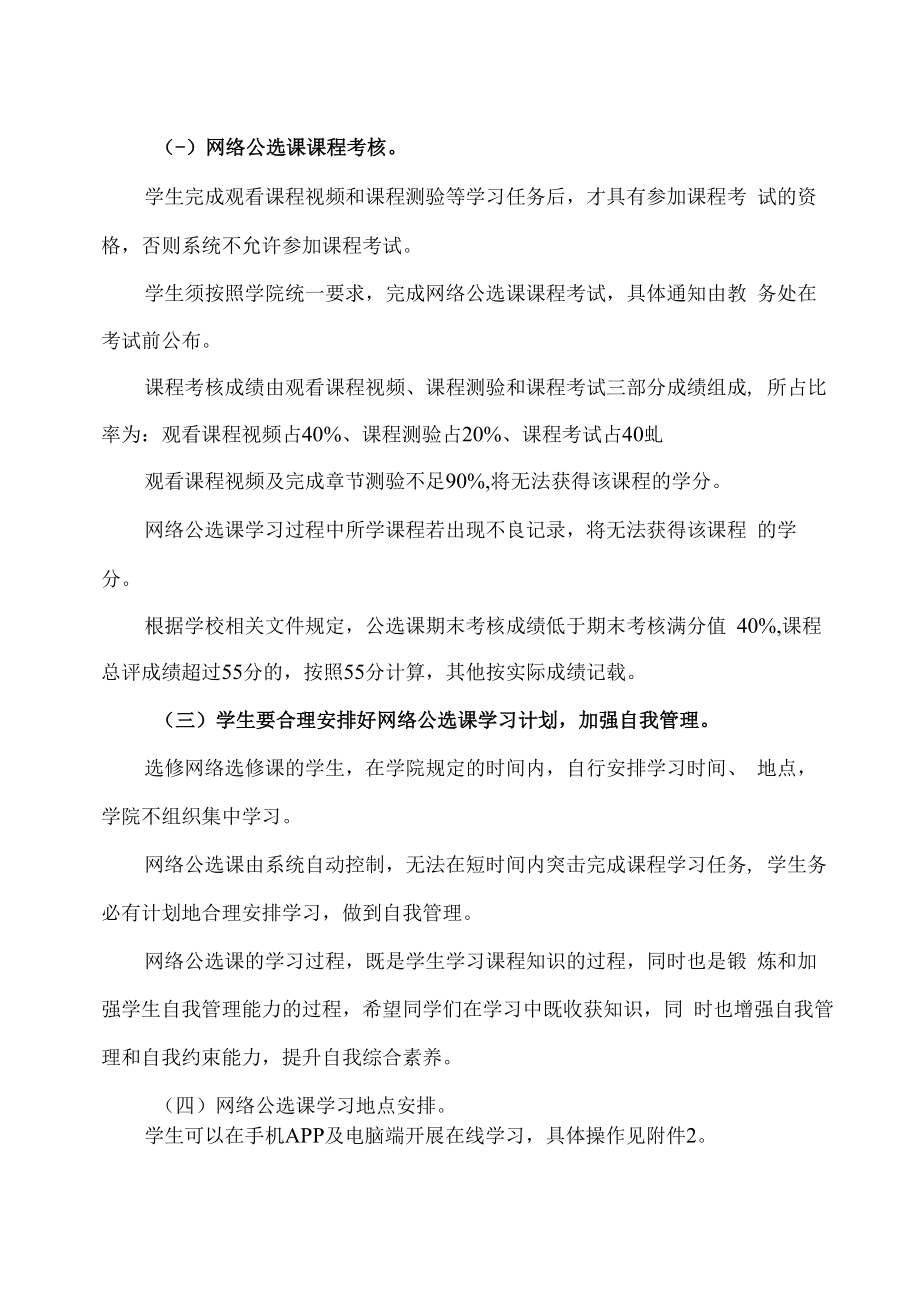 XX工贸职业技术学院X学年X学期公共选修课指南.docx_第3页