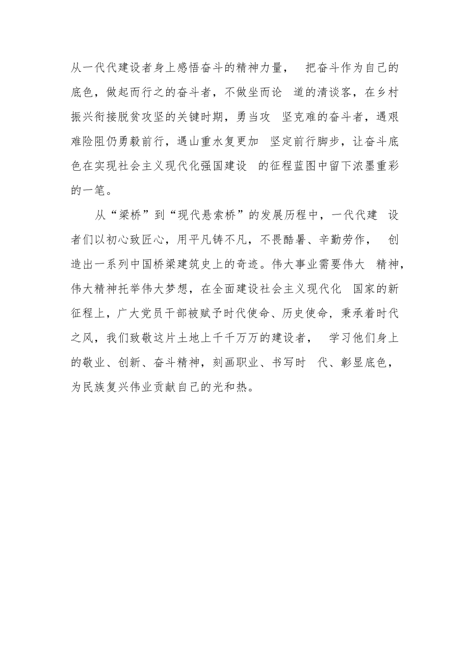 《1000000座桥这样改变中国》观后感.docx_第3页