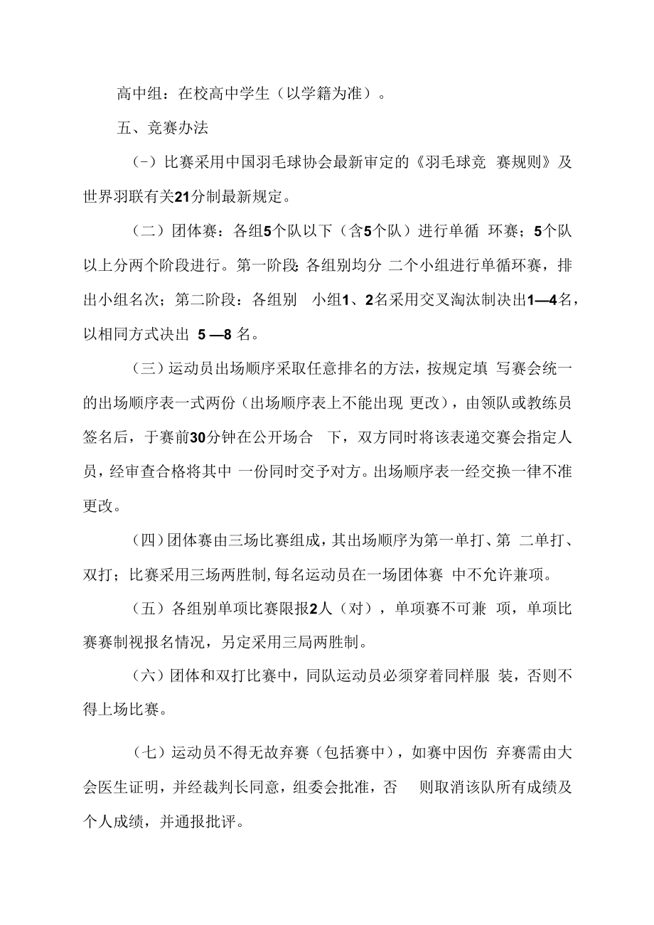 2022年XX县中小学生羽毛球比赛规程.docx_第2页