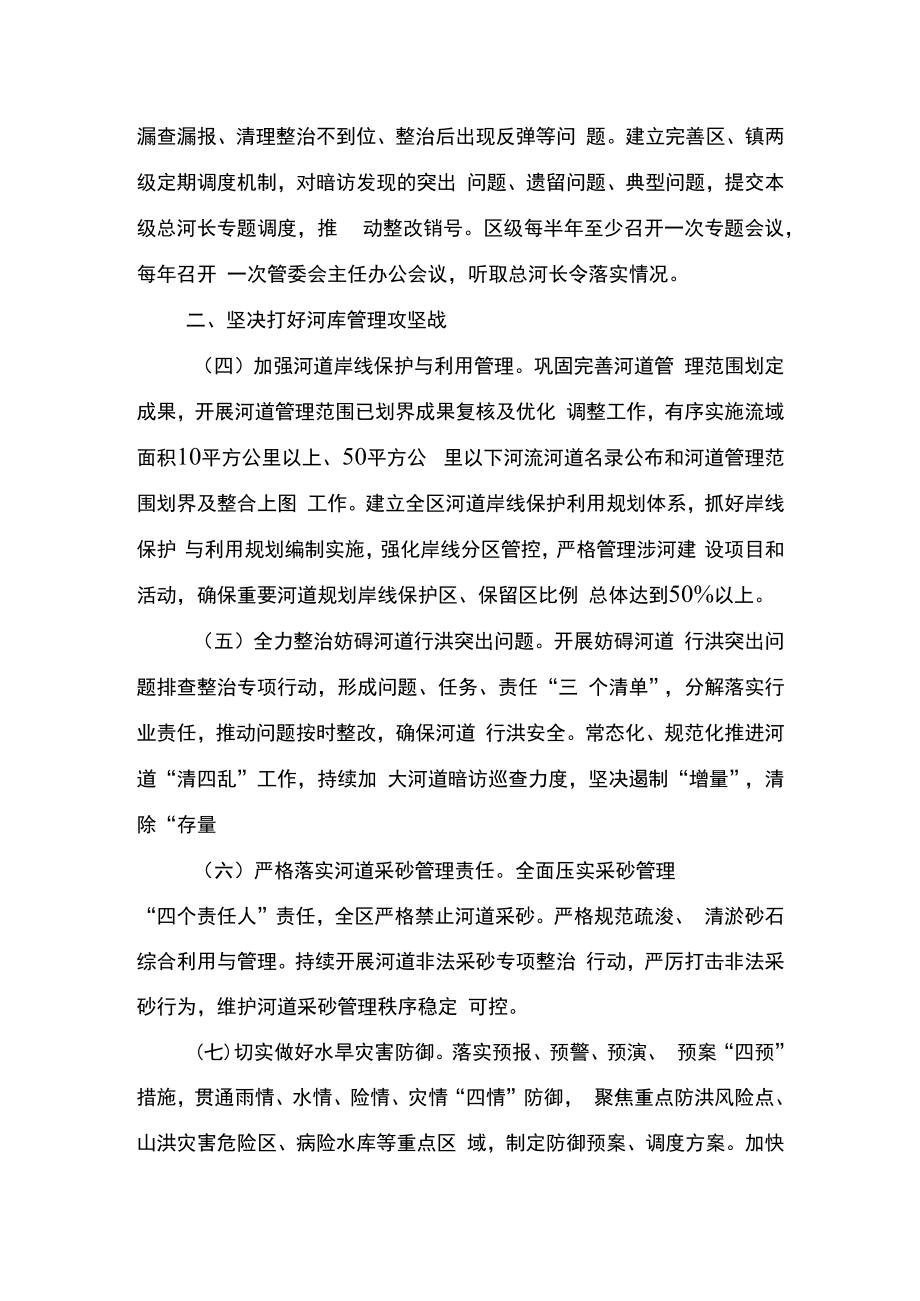 万盛经开区2022年河长制工作要点.docx_第2页