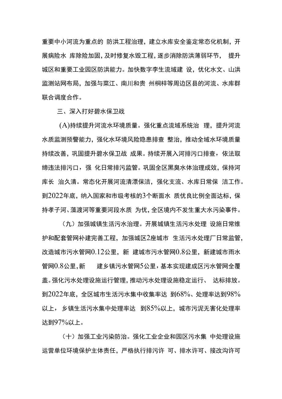 万盛经开区2022年河长制工作要点.docx_第3页