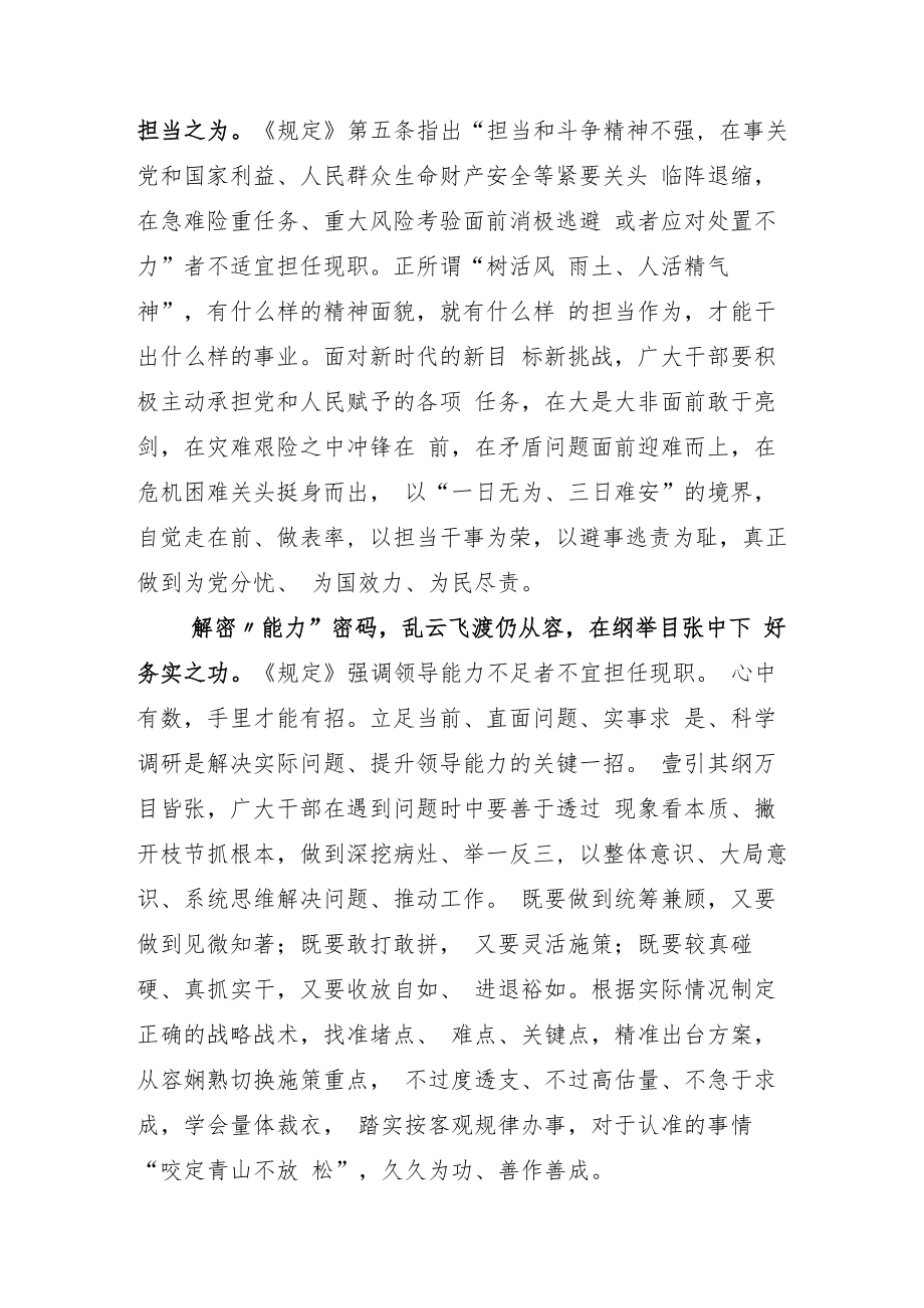 2022年学习推进领导干部能上能下规定研读心得.docx_第2页