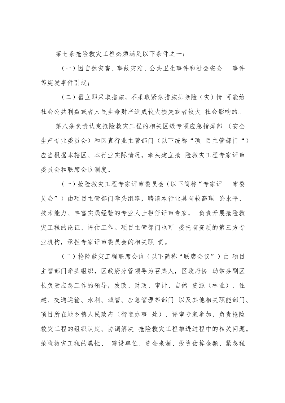 XX区抢险救灾工程管理实施细则（试行）.docx_第3页