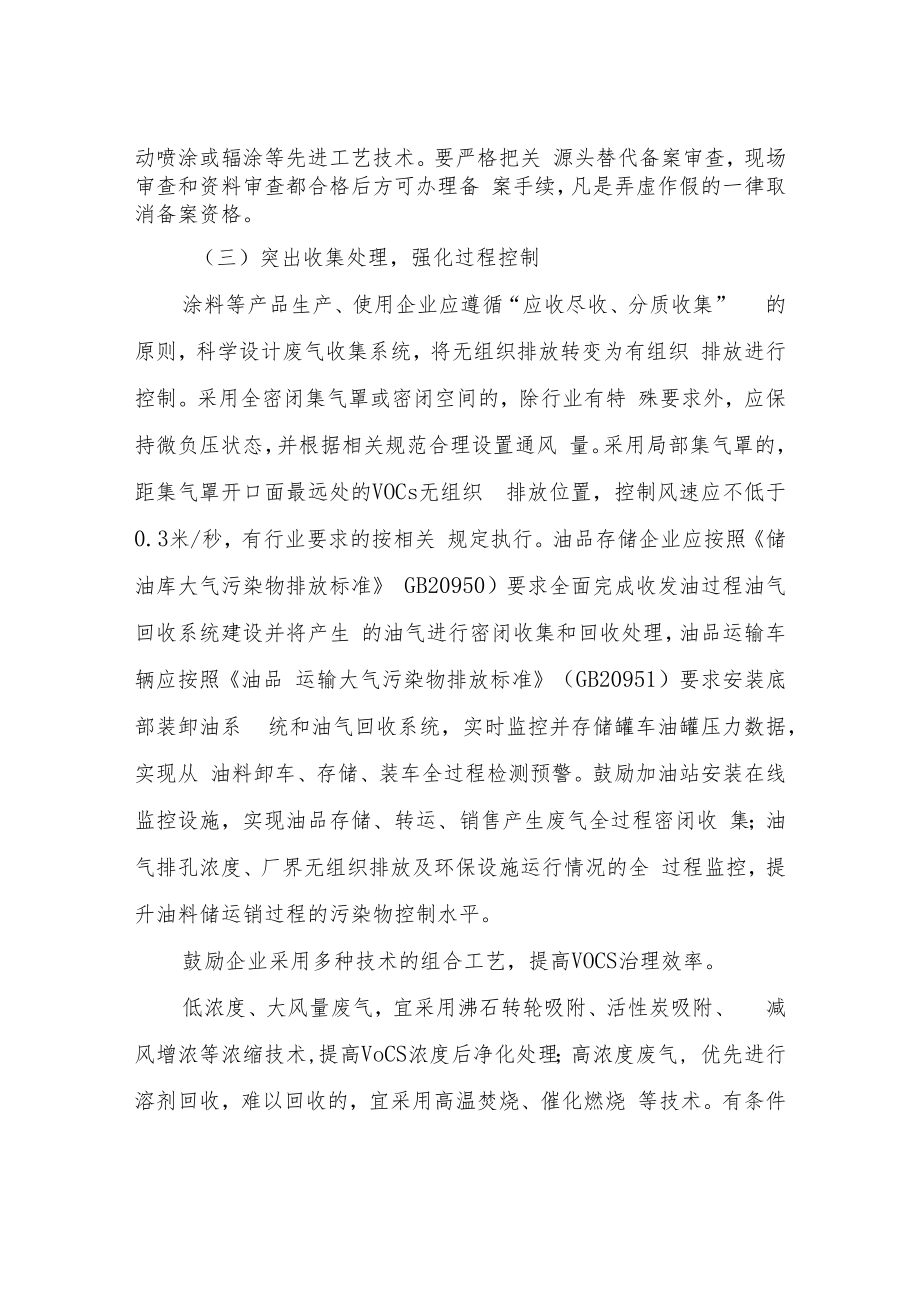 XX镇挥发性有机物面源整治方案.docx_第2页