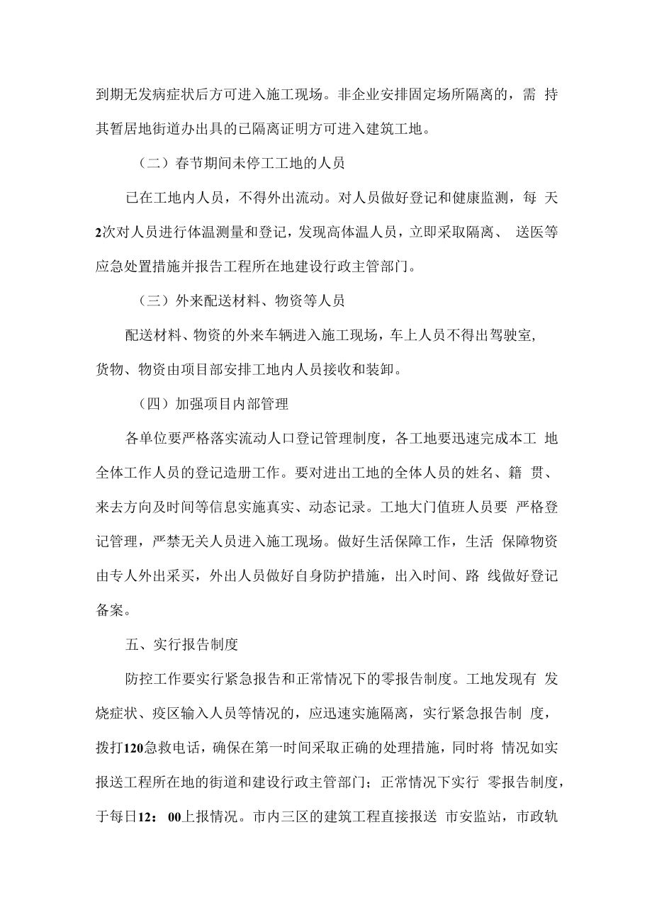 XX公司疫情防控方案和应急预案范文五篇.docx_第2页