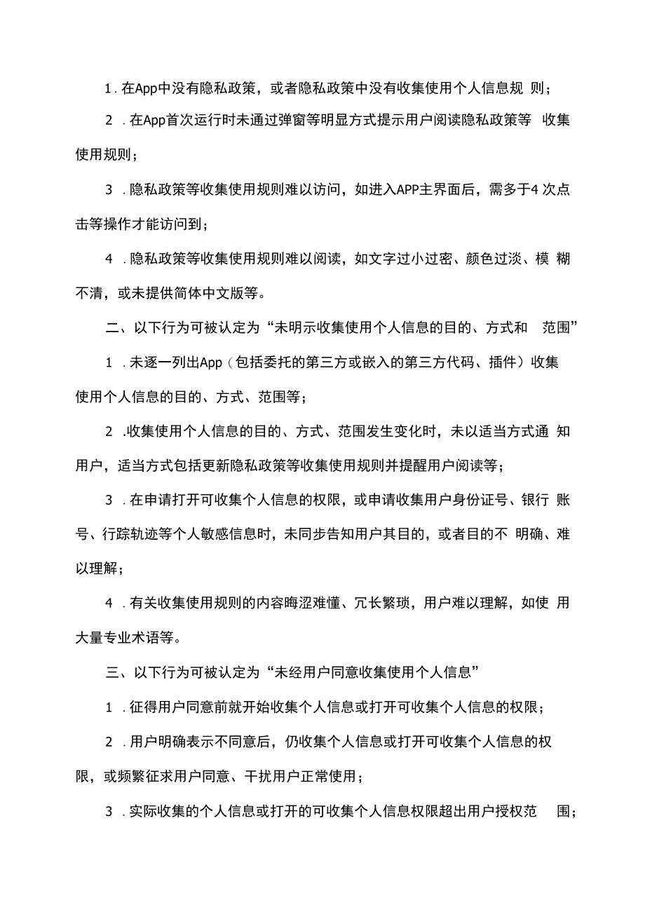 App违法违规收集使用个人信息行为认定方法（2019年）.docx_第2页