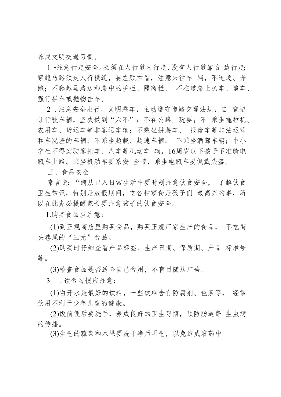 2022年国庆假期致学生家长一封信.docx_第2页