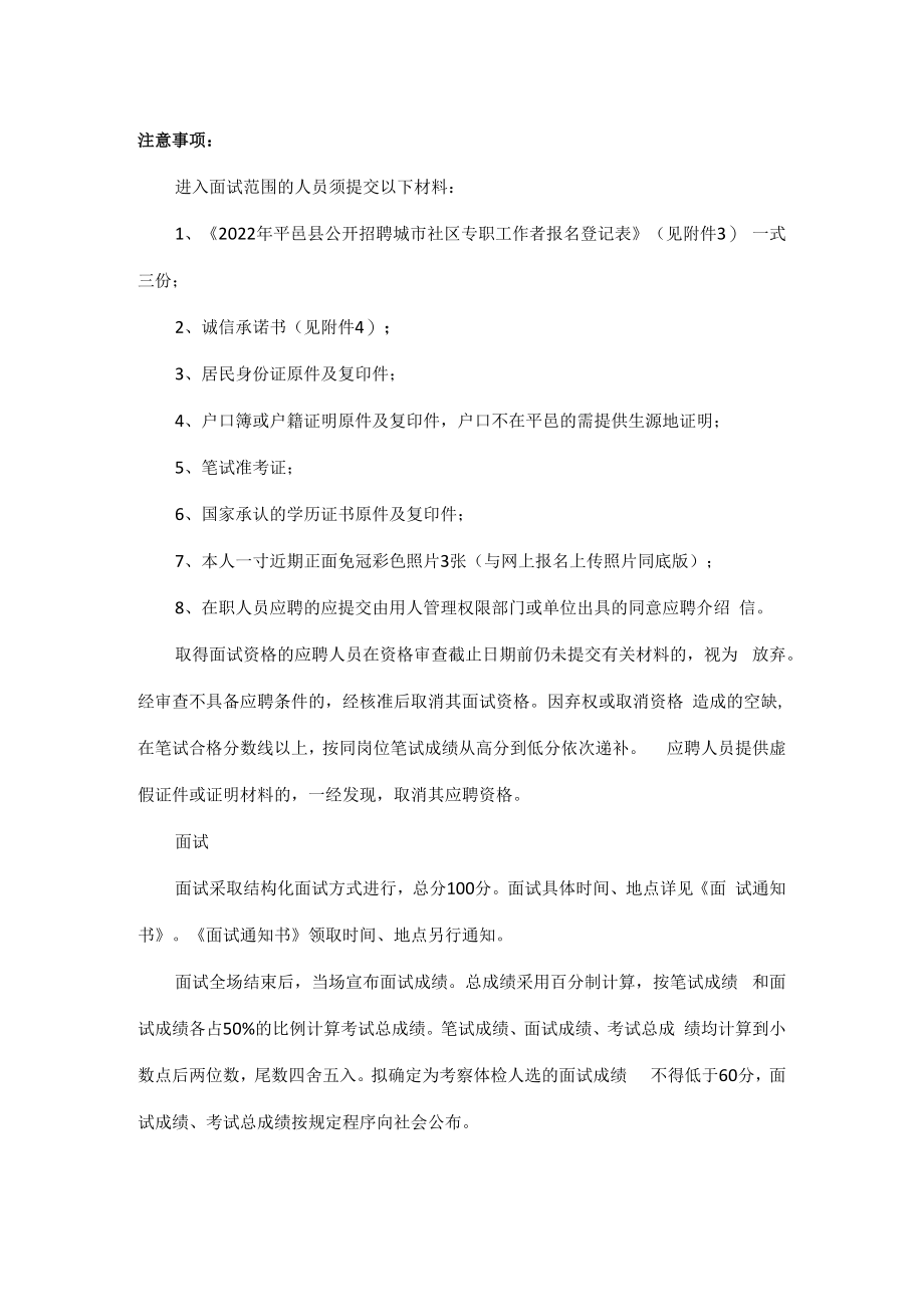 2022年平邑县公开招聘城市社区专职工作者诚信承诺书.docx_第2页