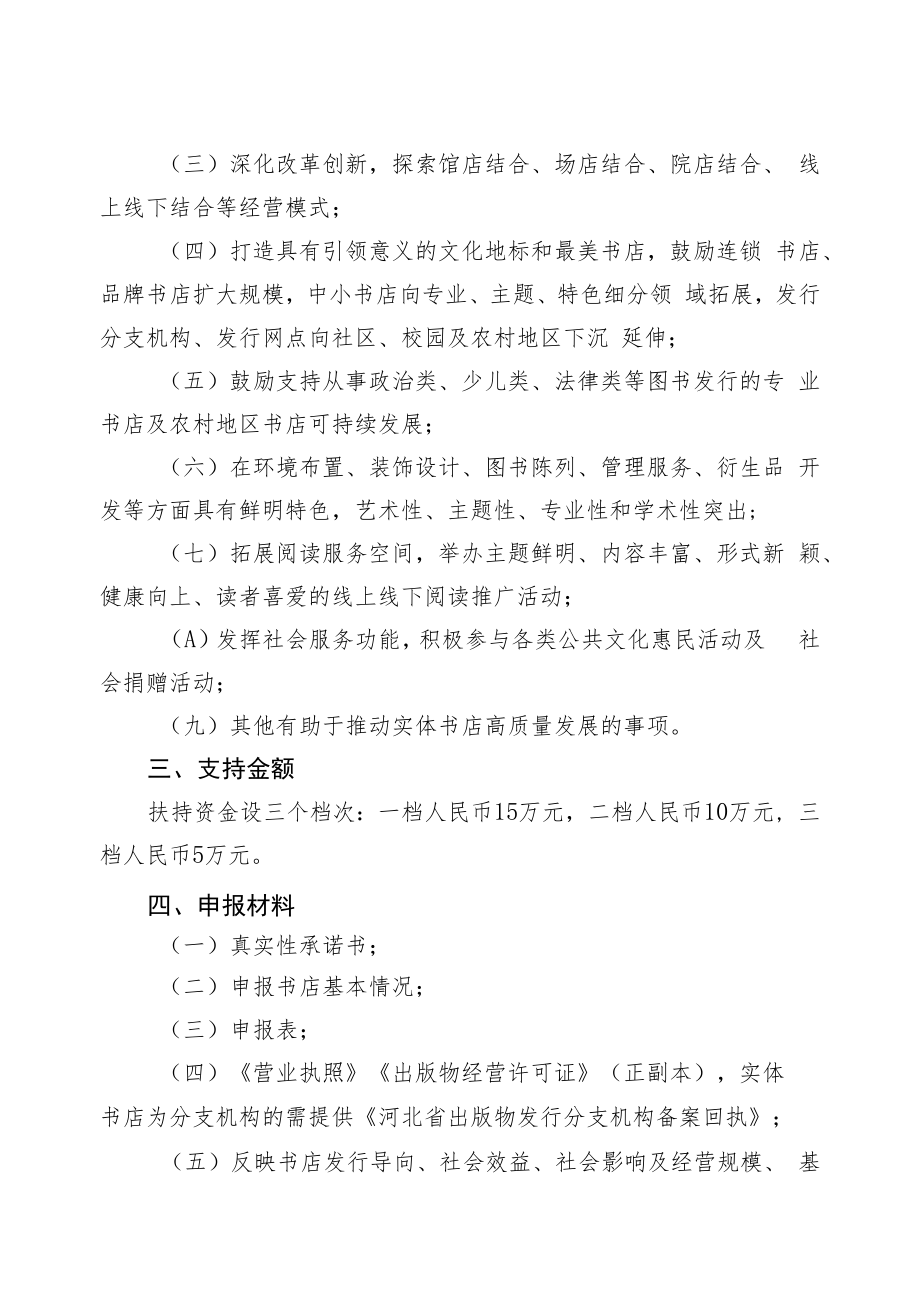 2022年河北省实体书店扶持资金申报指南.docx_第2页