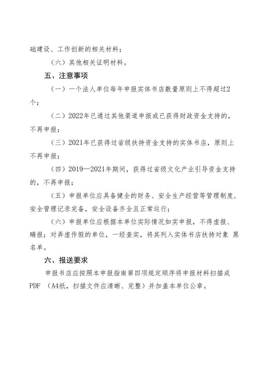 2022年河北省实体书店扶持资金申报指南.docx_第3页