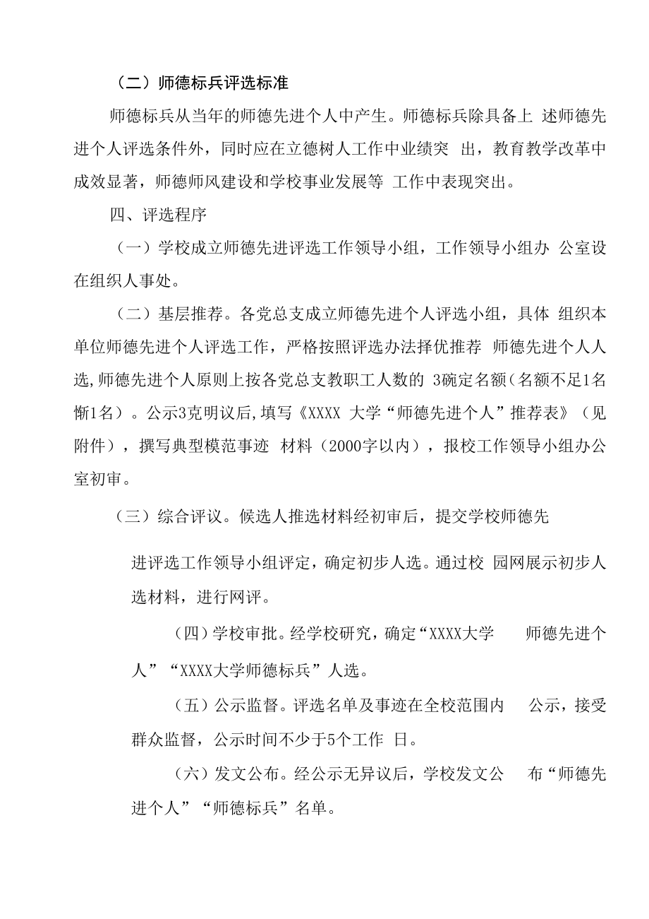 XXXX大学“师德先进个人”“师德标兵”评选办法.docx_第3页