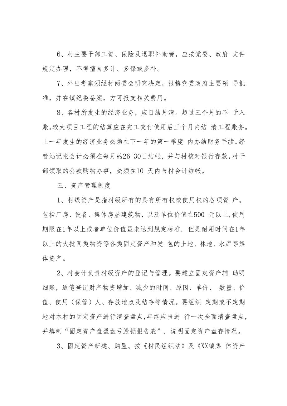 XX镇村级财务管理制度.docx_第3页