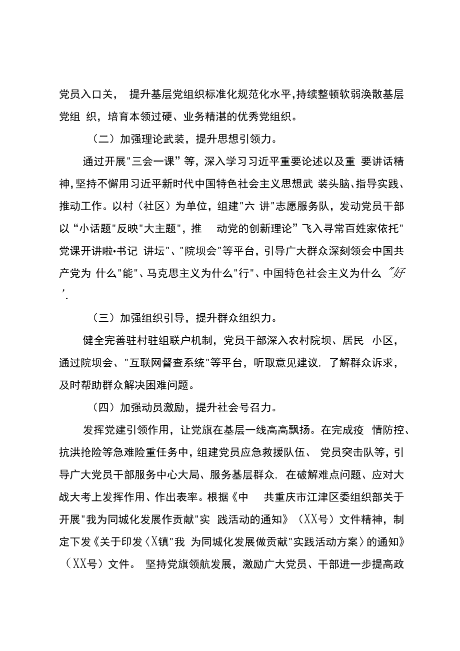 X镇“四力提升”专项行动实施方案.docx_第2页