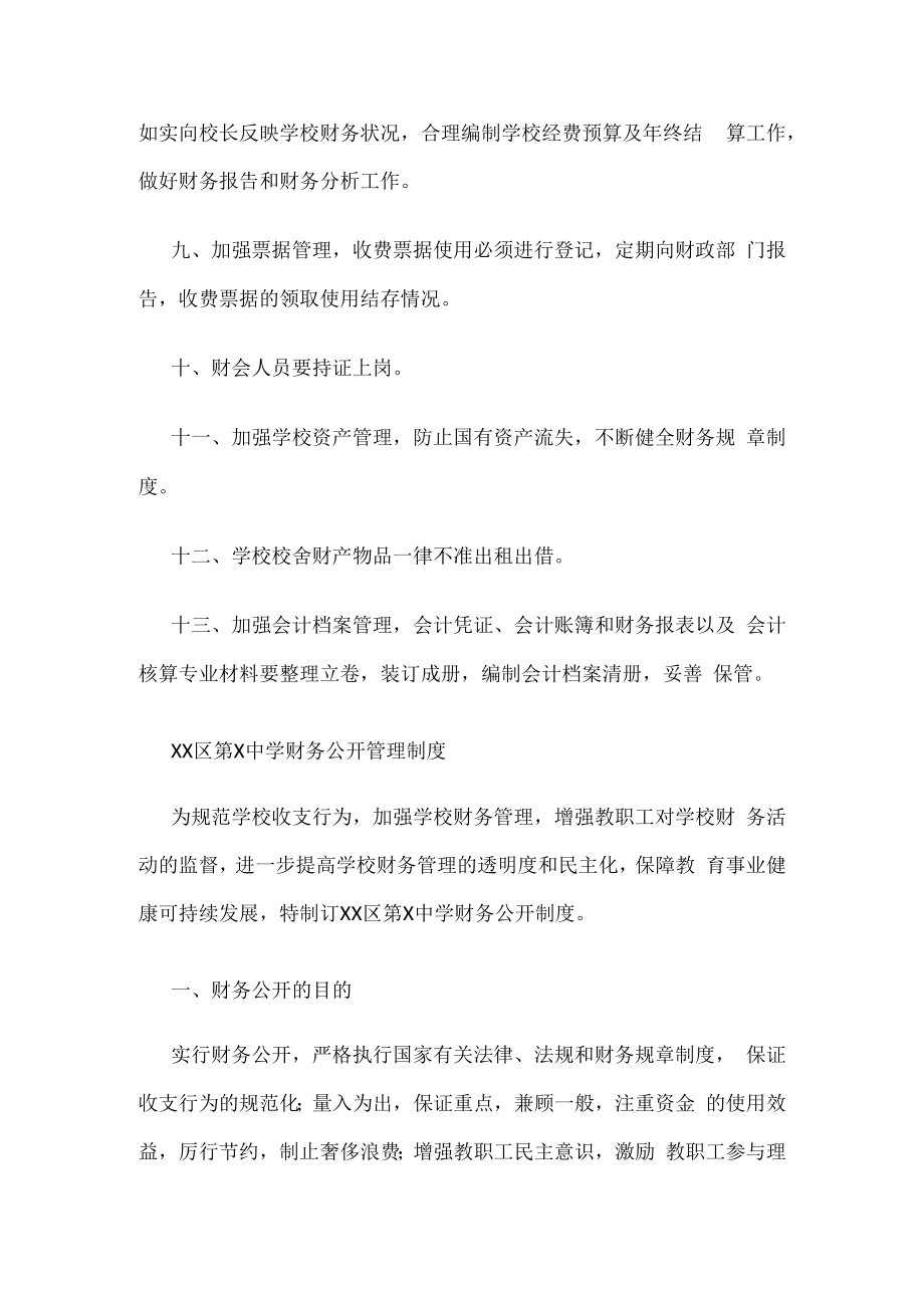 2022-2023学年度中小学财务管理制度汇编.docx_第3页