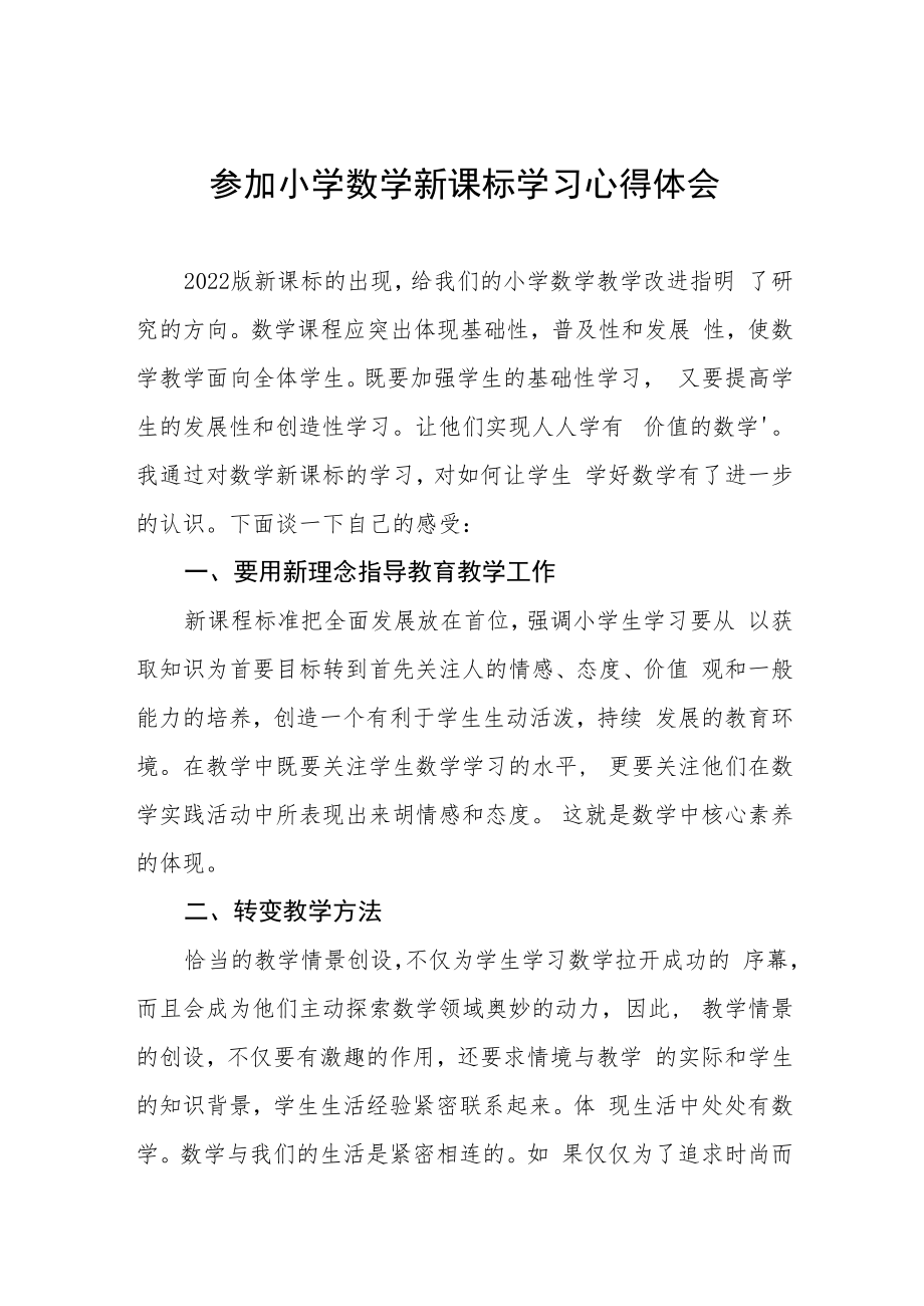 《2022义务教育课程标准》培训心得体会八篇范文.docx_第1页