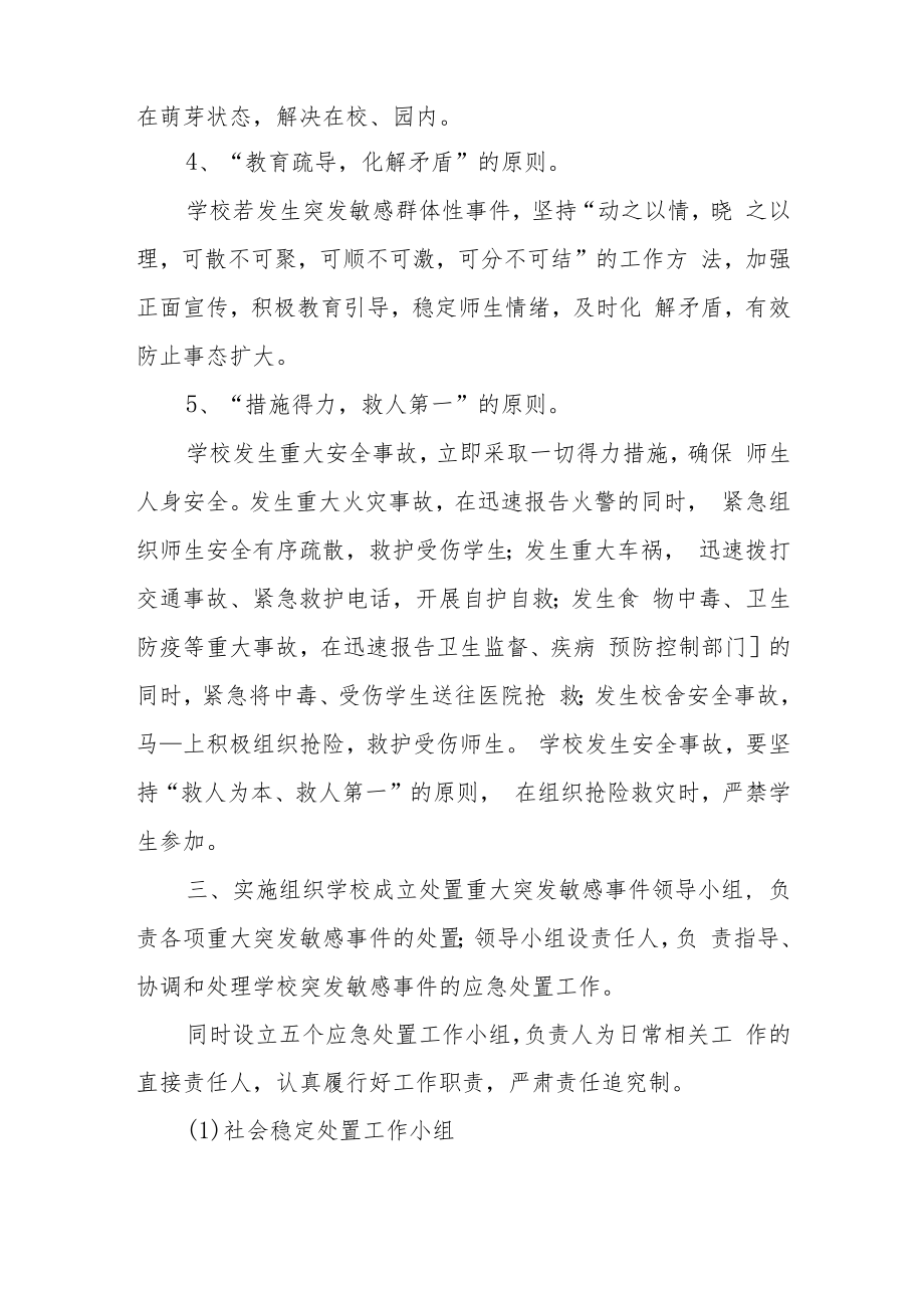 中学突发敏感重大事件应急预案.docx_第2页