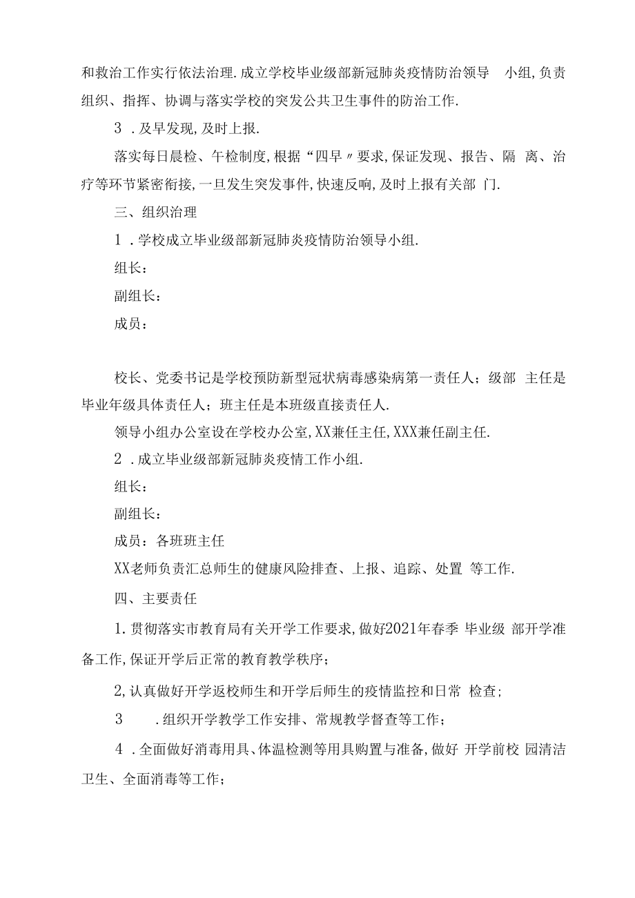 xxxxx中学毕业班学生开学专门工作方案.docx_第2页