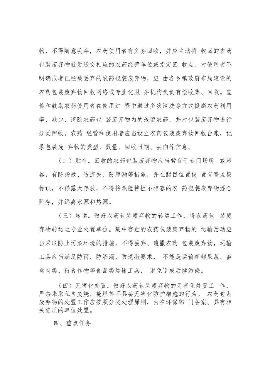 XX县农药包装废弃物回收处理工作方案.docx_第2页