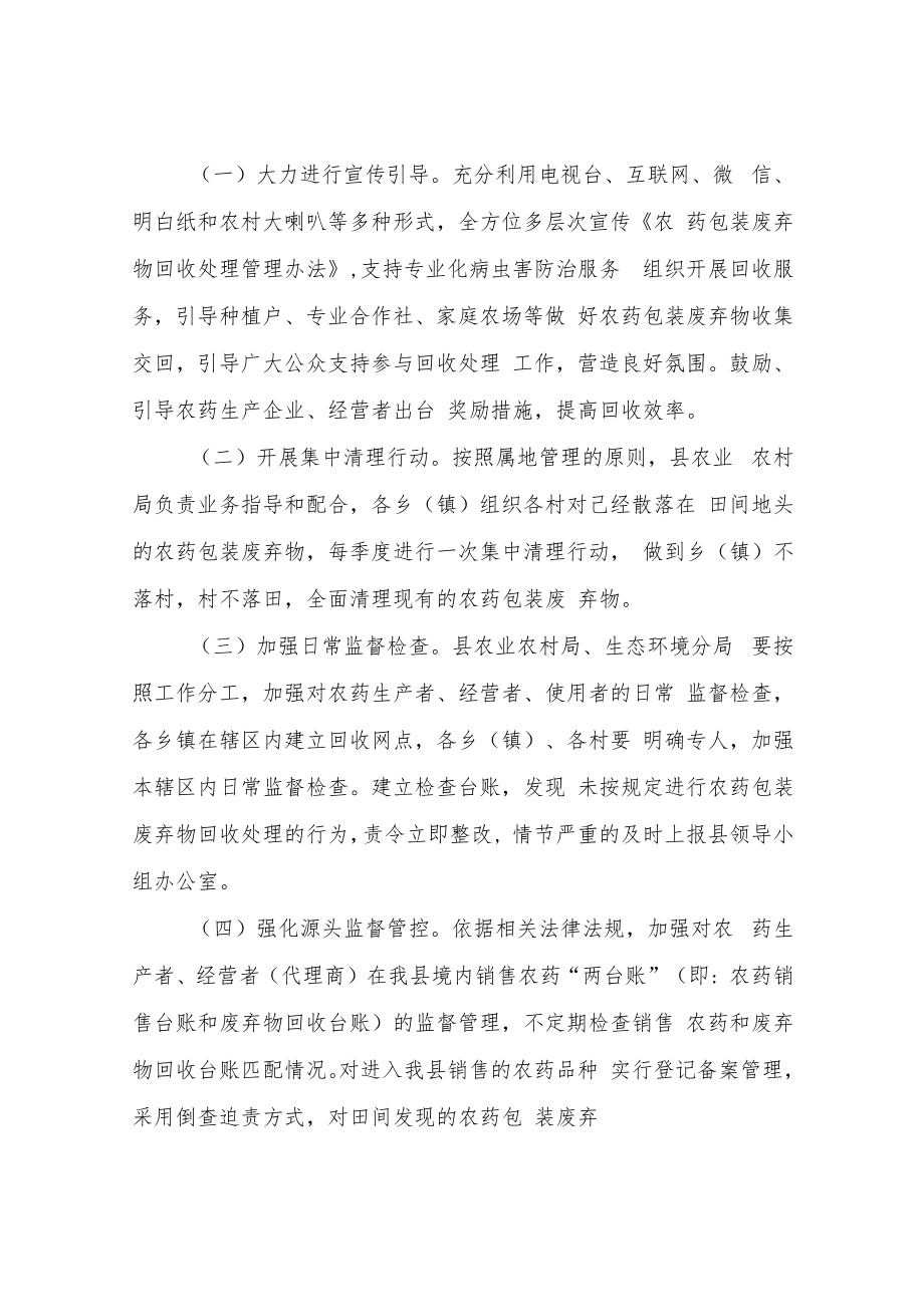 XX县农药包装废弃物回收处理工作方案.docx_第3页