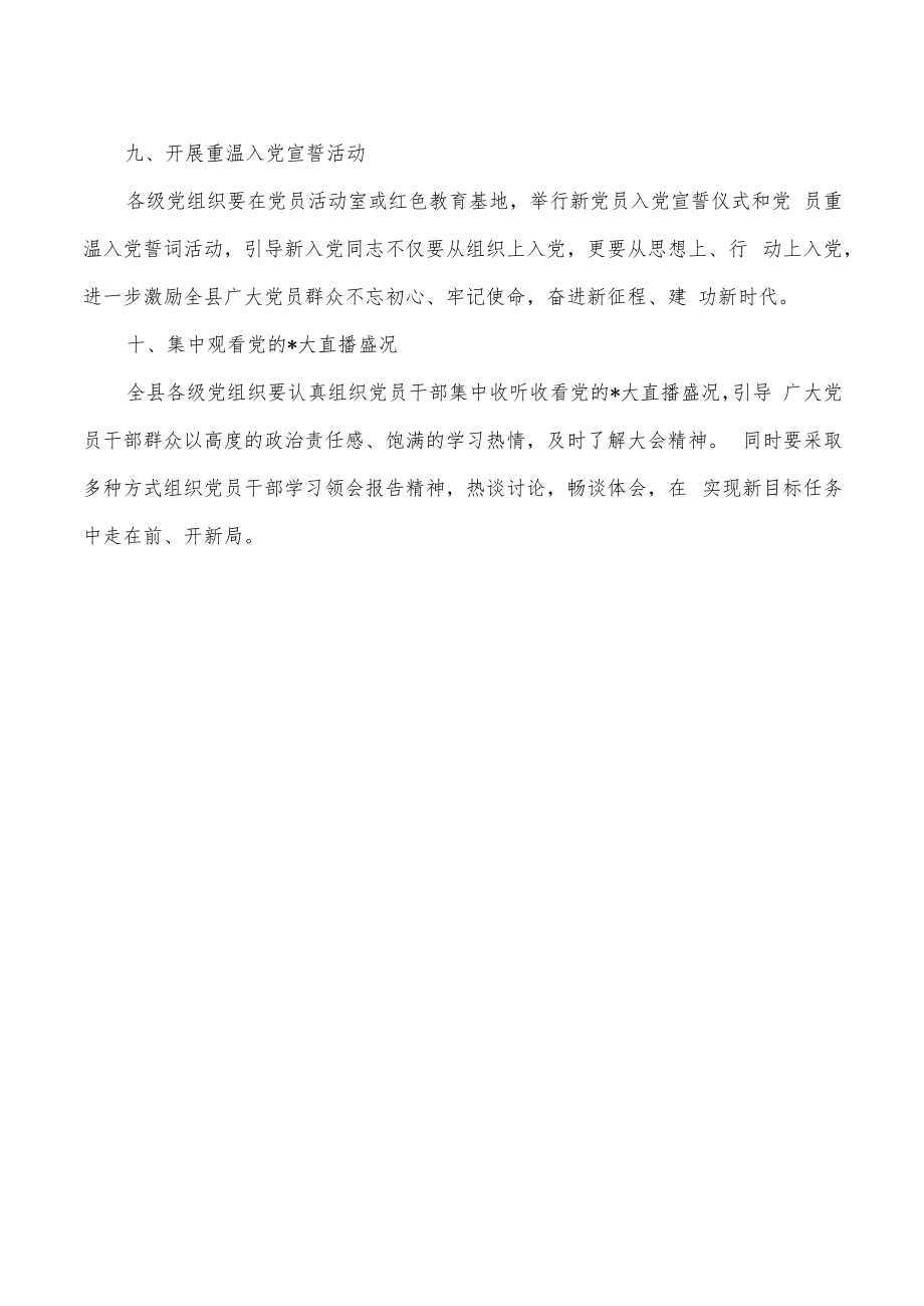 2022喜迎盛会系列活动方案.docx_第3页