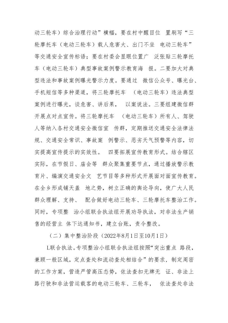 XX乡三轮摩托车（电动三轮车）交通安全综合治理工作方案.docx_第3页