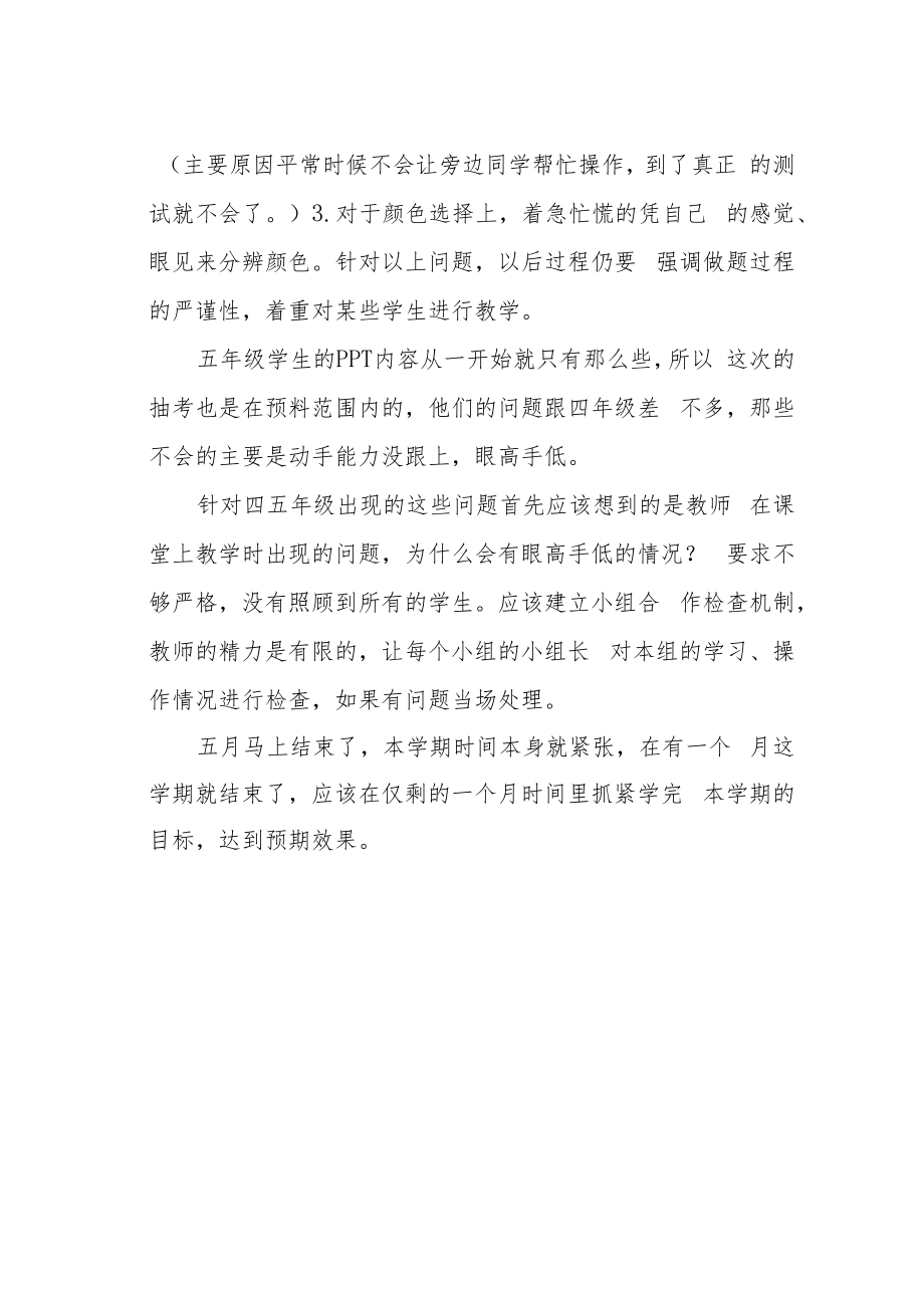 《抽测开始了》教学反思.docx_第2页