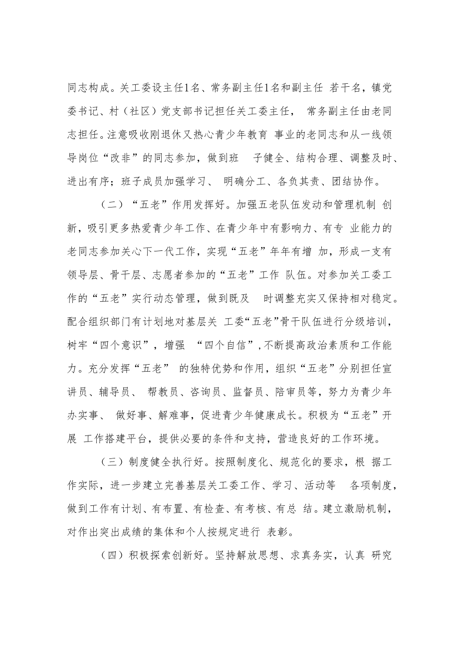 XX镇“五好”基层关心下一代工作委员会创建工作实施方案.docx_第2页