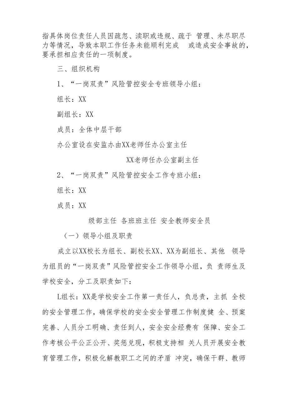 XX学校一岗双责安全风险管控风险普查工作方案.docx_第2页