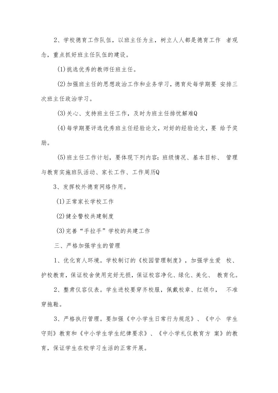 2022新时代党的教育方针供借鉴.docx_第3页