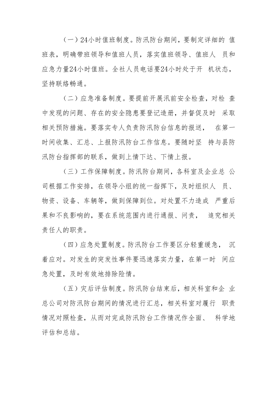 XX县供销合作社联合社防台防汛应急预案.docx_第3页