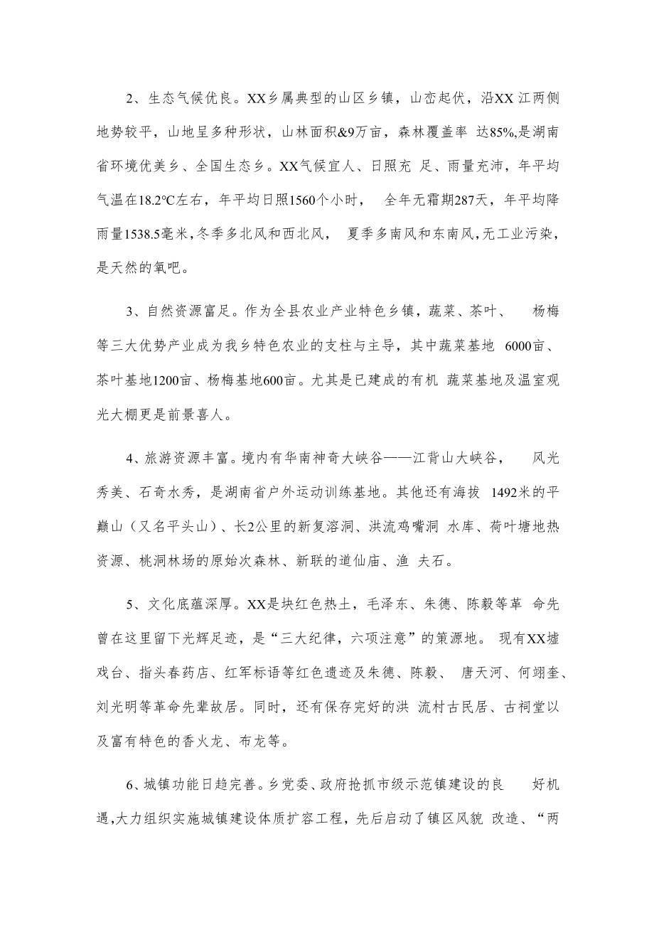 xx乡关于发展旅游的调研报告.docx_第2页