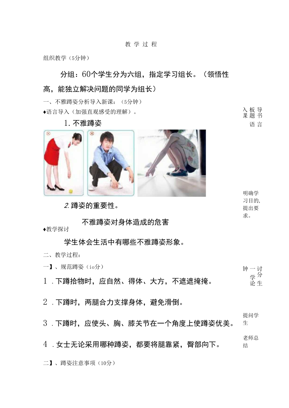 《大学生礼仪规范教程》教案--蹲姿要领.docx_第2页